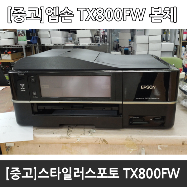 [오에이존][중고]엡손 TX800FW 불량헤드장착 본체형/중고 잉크젯복합기/전원켜짐 : 오에이존