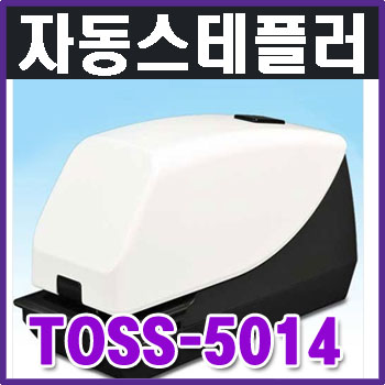 자동스테플러 TOSS-5014 고성능스테플러 최대 80장 : 명성사무기