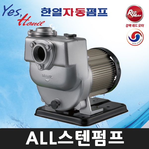 한일펌프 PASS-950SS-T 올스텐양수기 해수용 농공업용 화학용 펌프 양수기 : 한일전기쇼핑몰