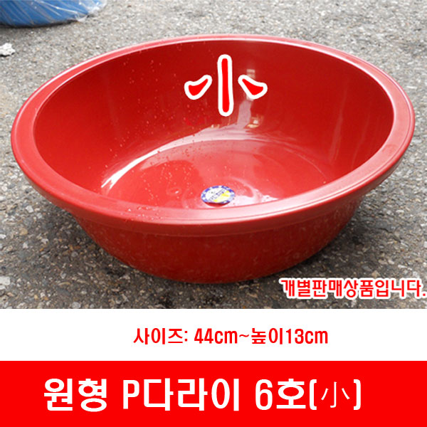 P 다라이 6호 小 고무다라 고무대야 김장다라 : 옛날전통가마솥 무쇠솥