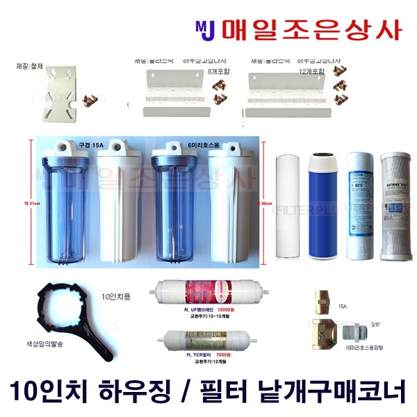 10인치 하우징필터 오프너 청카본 백카본 낱개구매 : 조은상사
