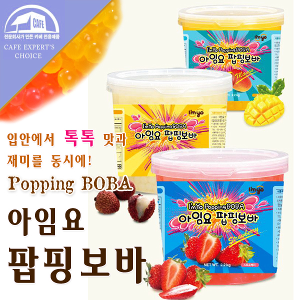 아임요 팝핑보바 2.2kg/망고 리치 딸기/스무디/버블티/빙수재료/팥빙수/토핑재료 : 티앤미