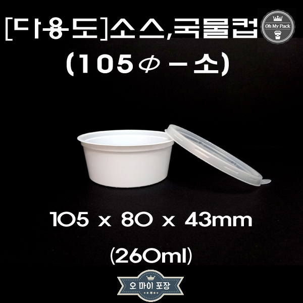 다용도 소스컵 국물컵 105Φ-소 / 100개세트 : 오마이포장