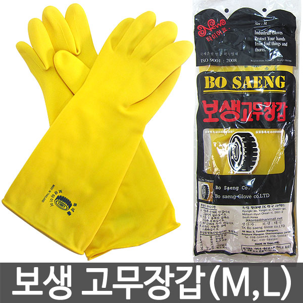 보생 고무장갑/작업용/어업용/공업용/산업용/축산업/김장/세차장갑/빨래/설거지/청소장갑 : 행복물류