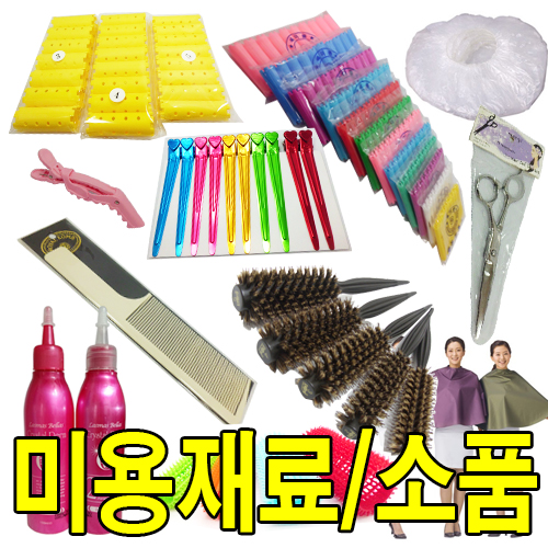 미용재료/염색파마소품/브러쉬,펌칼라/롯드/염색보/앞치마/유니폼/커트빗/유니폼/파마약/염색약,매직스트레이트,올림머리 : 뷰티꾹
