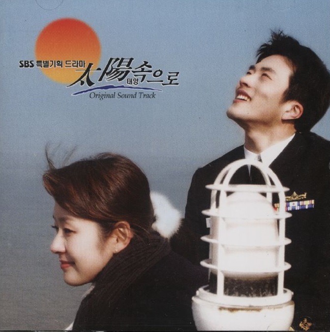 태양속으로 - O.S.T. - SBS 특별기획  : lp 앤 레코드