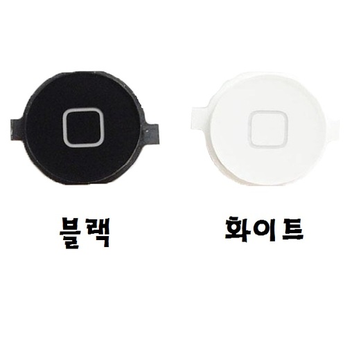 iPhone 4 홈버튼 [화이트] : 아이폰아이패드 부품케어샵