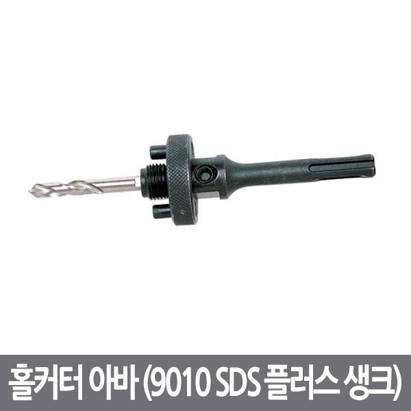 홀커터 아바 9010 SDS 플러스 생크 케이더블유 : 테크앤툴09