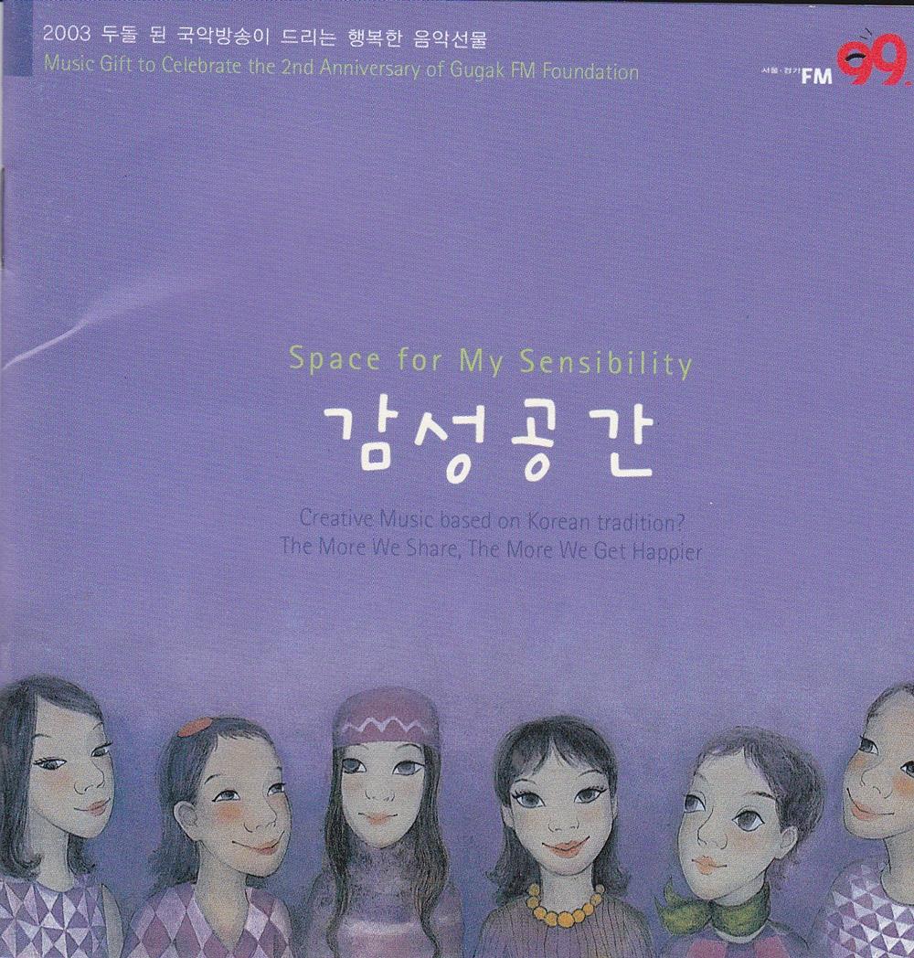 2003 두돌 된 국악방송이 드리는 행복한 음악선물 : 감성공간 : 민트씨디