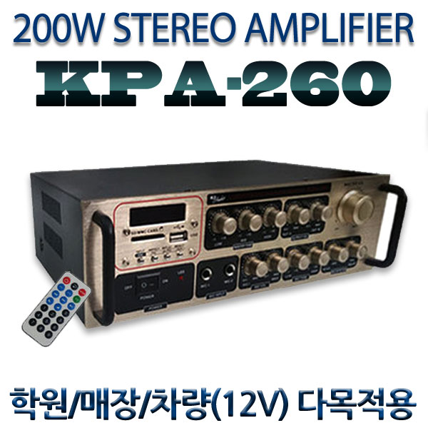 200W KPA-260(K2-260)/ 방송용 스테레오 앰프 학원 카페 매장 등 : 덕수유니버셜