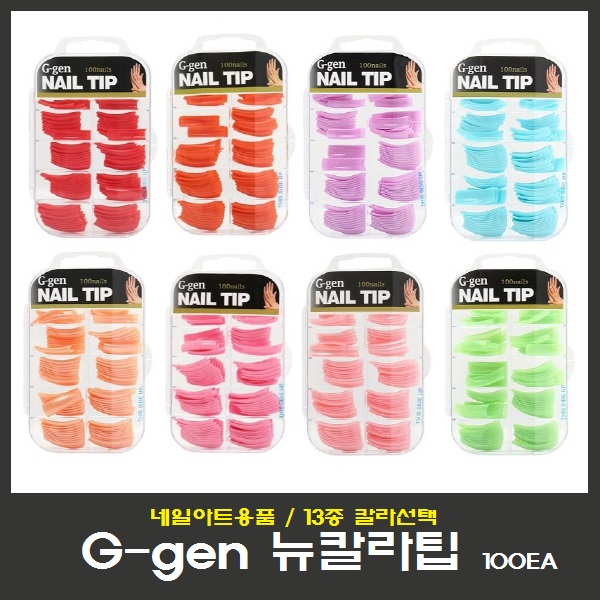 G-gen 네일 뉴 칼라팁 100팁 13종 선택/네일아트용품/네일아트팁 : 영뷰티