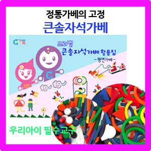 완구/교구