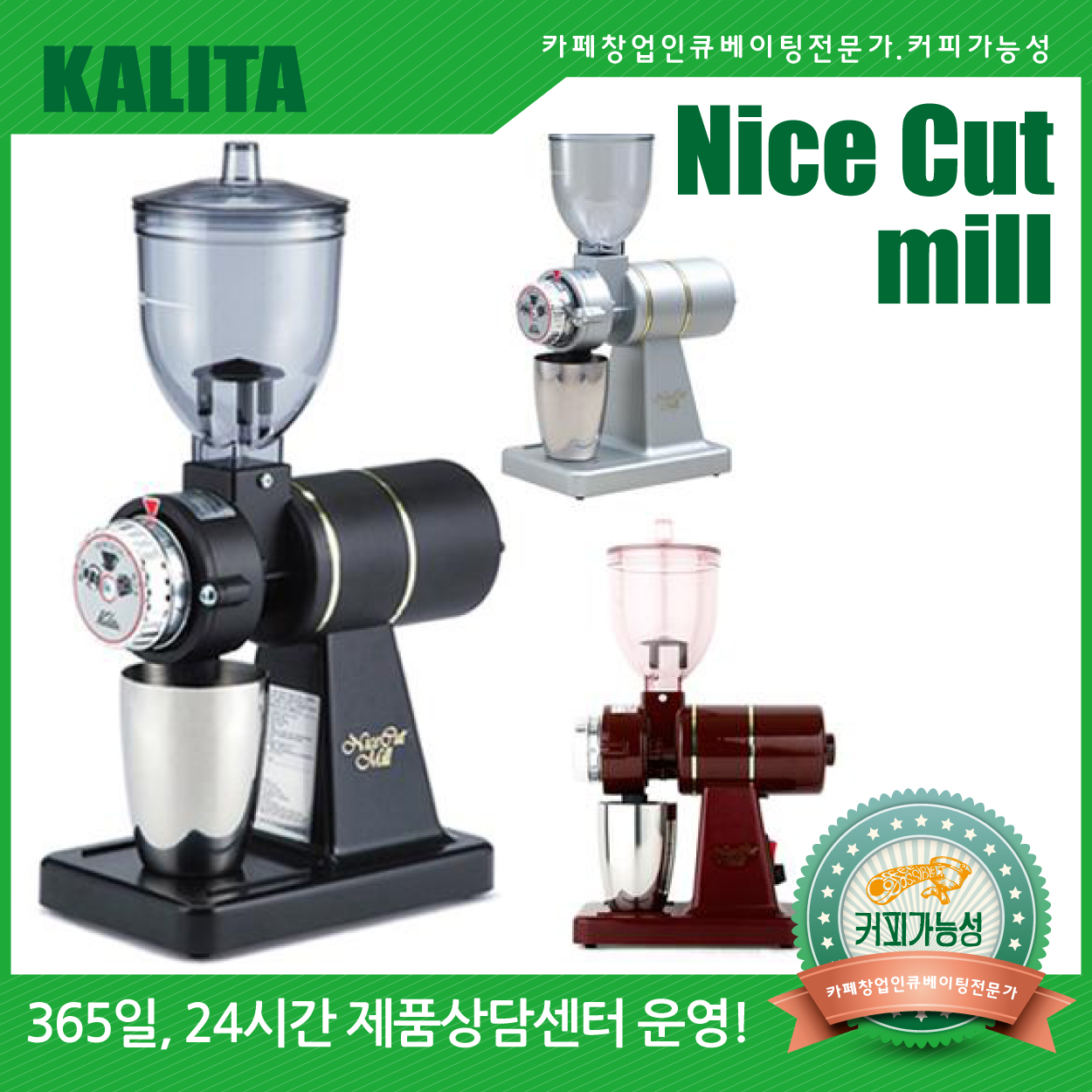 [Kalita] 칼리타 전동그라인더 나이스컷 밀 블랙/실버/레드 : 커피가능성