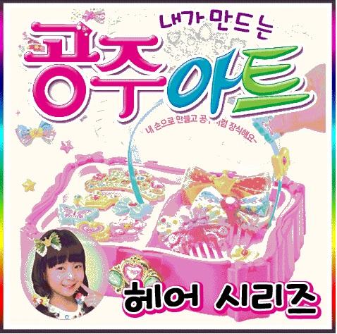 공주아트 헤어시리즈 공주헤어 아트시리즈 : 더블유앤엠몰