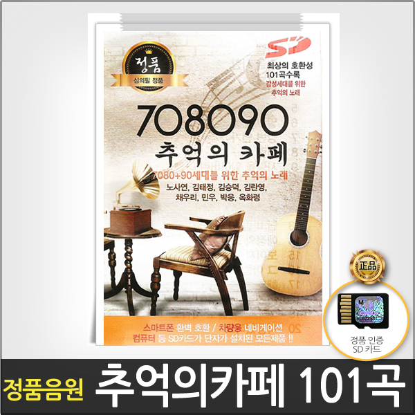 정품음원/노사연/김태정/김란영/채우리/바램/가을사랑/그날/백만송이장미/부모님선물/스마트폰호환/CD사은품증정 : 더지엠컴퍼니