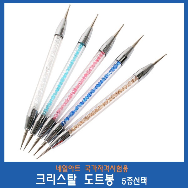 크리스탈 도트봉 5종선택/네일아트용품/아트봉/네일국가자격시험용 : 영뷰티