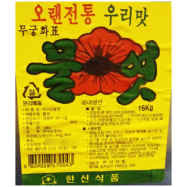 무궁화표 맥아당물엿 16kg / 맥아물엿 한신식품 : 청신호