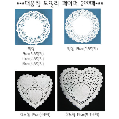 대용량 도일 페이퍼 200매/종이레이스/포장용 컵받침 : 핸드메이드 포유