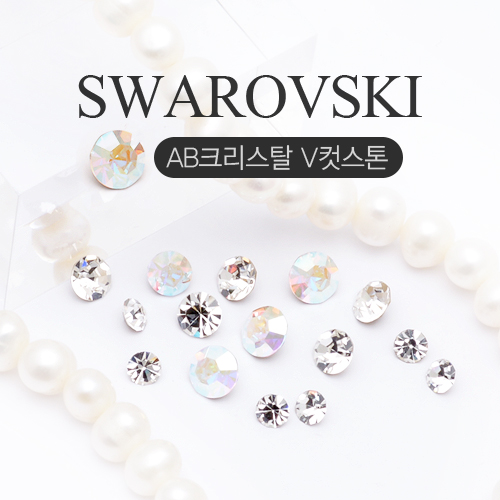 오스트리아 AB크리스탈 V컷스톤 / 사이즈 6종모음 네일스톤 : 네일스토어