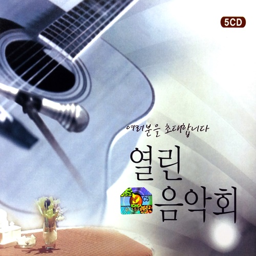 열린음악회