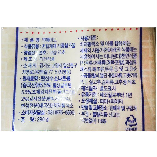 면기능강화제(면메이트 280g) X 2 / 업소용,식당용,전문점,호텔,수입,학교급식,도매,대용량,소스,양념,식자재 : 시장가자