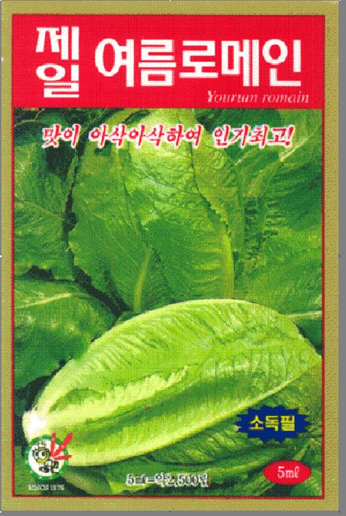 [군자종묘]72-4.제일여름로메인상추 씨앗/다양한 씨앗판매/씨감자/모종... 작물보호제/기능성영양제/비료/상토/비닐/농자재판매 : 가람종묘사