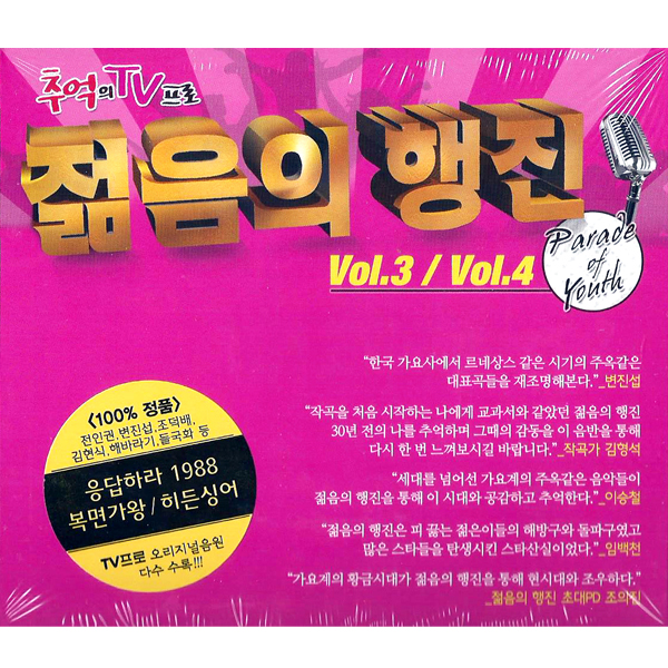 2CD_젊음의행진3+4집/총30곡/젊음의행진/추억/응답하라1988/응팔/복면가왕/히든싱어/김현식/민해경/들국화/김범용/조덕배/변진섭/이승철... 
