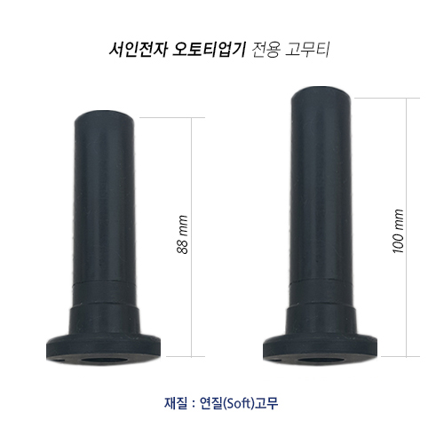 필드로, 서인전자, 주영 호환 고무티 98mm 20개 : DIB