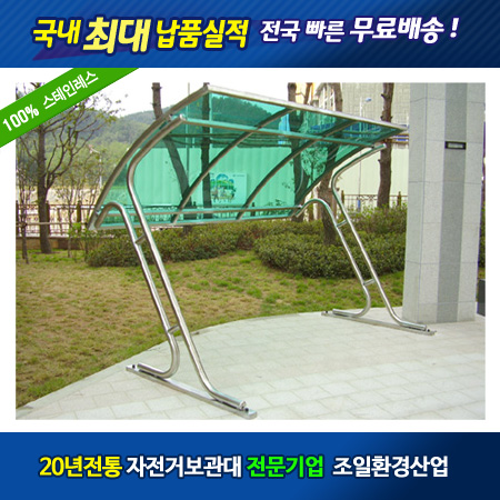 [조일환경산업][Ws-13] 자전거보관대, 자전거거치대, 자전거보관소 3m 형, 스테인레스304 최다보급형 : 분리수거함천국