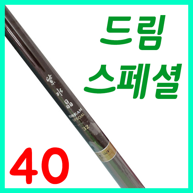 [강원산업] 드림 스페셜 40칸// 민물낚시대 / 민물낚싯대 / 자수정 드림 스페샬 : 낚시만세
