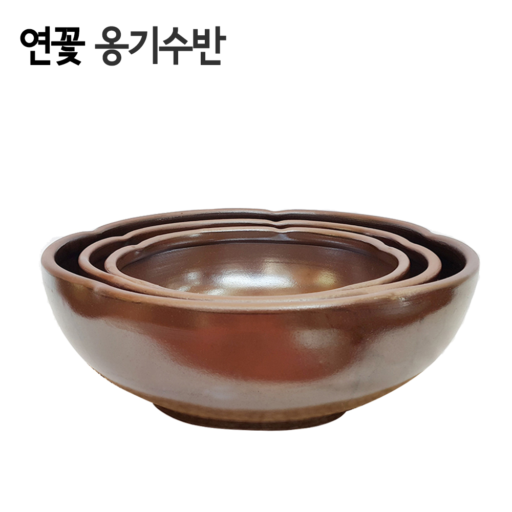 연꽃 옹기수반 중 : 이조전통옹기