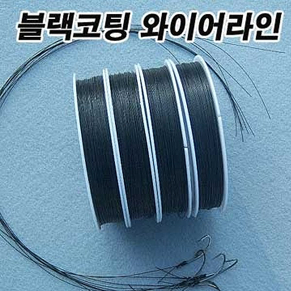블랙 코팅 와이어 라인/갈치 와이어 낚시줄/와이어줄 : 생미끼닷컴
