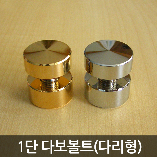 1단 장식 다보볼트 큰사이즈 아크릴액자 부자재 40Ø 알루미늄무도금 밀착볼트 길이 8mm : 아코빅스