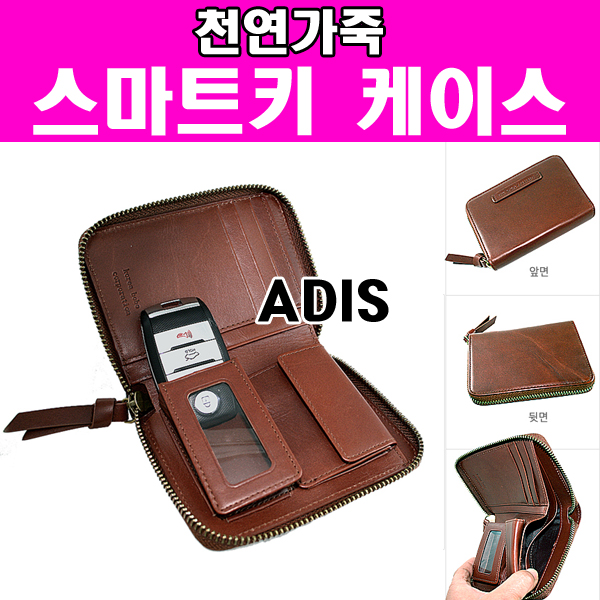 천연가죽 스마트키 케이스 명품스타일 편리한수납공간 프리미엄급 가죽 키홀더 키케이스 키지갑 자동차용품 대박카몰 : 대박카몰