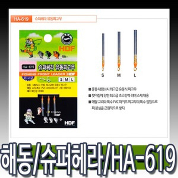 해동/슈퍼헤라 유동찌고무/HA-619/중층·내림낚시전용 : 동와레포츠
