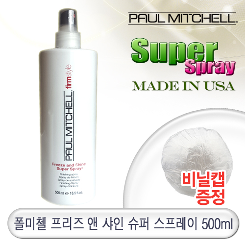 폴미첼 프리즈 앤 샤인 슈퍼 스프레이 500ml : 헤어체인지