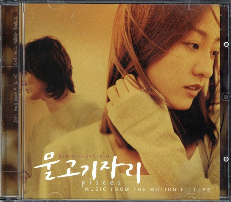 물고기 자리 O.S.T. : lp 앤 레코드