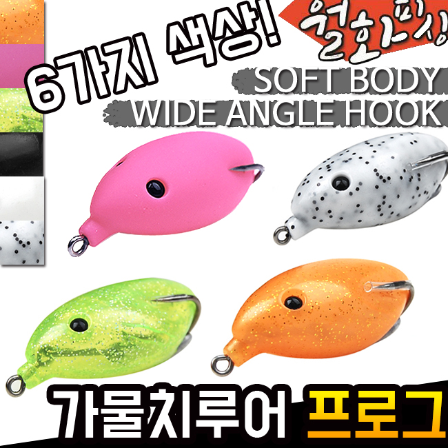 월화피싱 - 부드러운몸통의 가물치루어 프로그 6COLOR : 월화피싱
