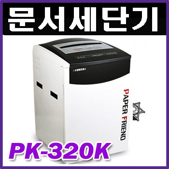현대오피스 문서세단기 PK-320K : 명성사무기