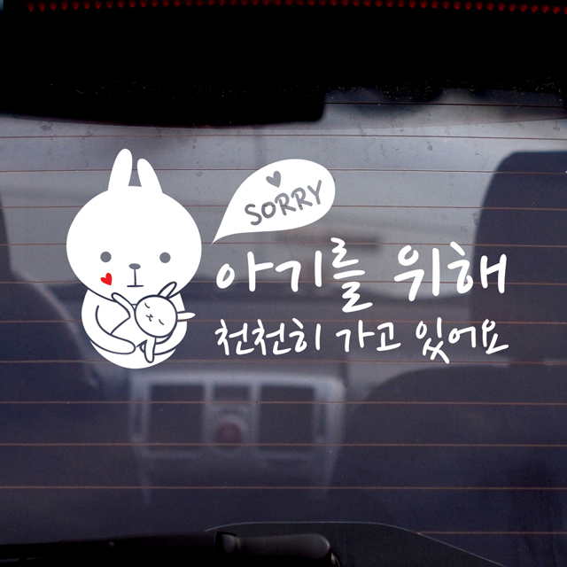 아기를위해- 자동차데코스티커 귀여운베이비인카 안전운전 BABYINCAR : 프롬프렌즈