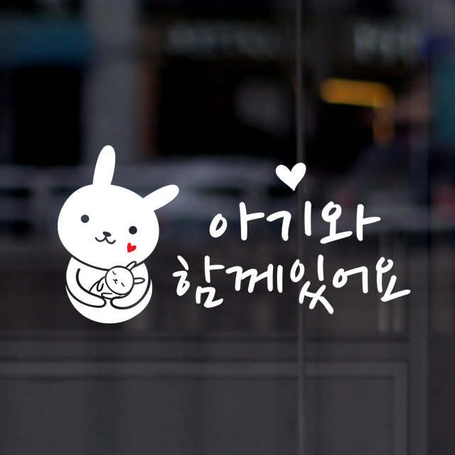 아기와함께- 자동차데코스티커 귀여운아기베이비인카 양보안전운전표시 BABYINCAR : 프롬프렌즈