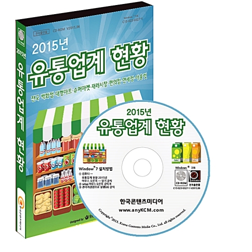 2015년 유통업계 현황: 전국 백화점 대형마트 슈퍼마켓 재래시장 편의점 면세점 아울렛   /한국콘텐츠미디어 : 매경출판shop
