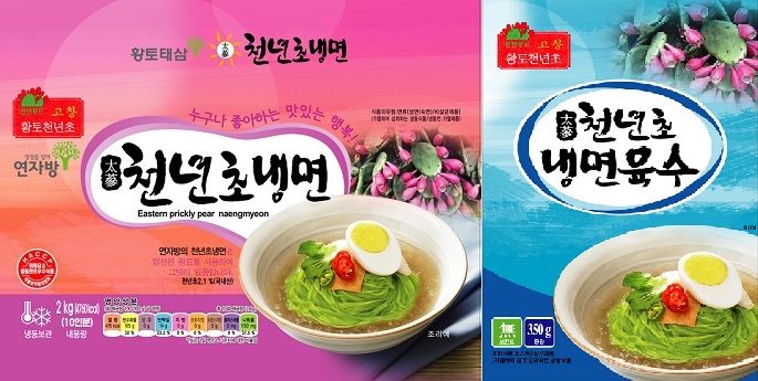 천년초냉면