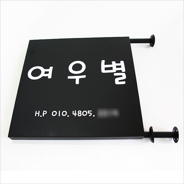 갈바 양면돌출간판 : 선진이네 투명아크릴