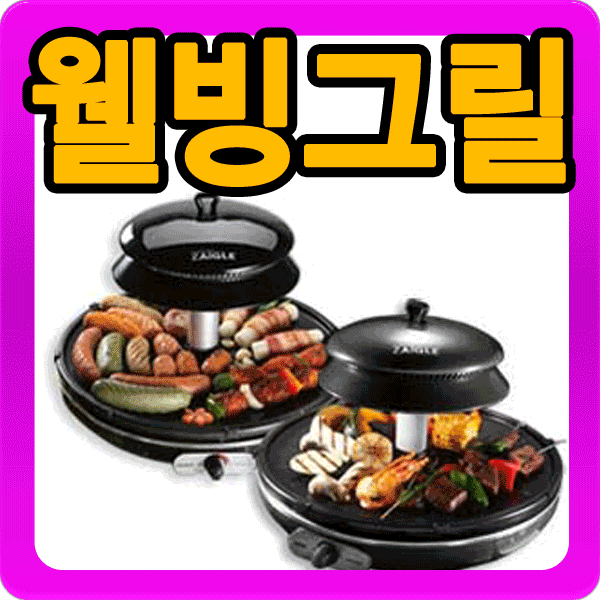 ★TV홈쇼핑정품★웰빙로스터 자이글 전기그릴 삼각팬 포함 종합세트/국내특허/향균/전기구이/전기후라이팬/오븐/세척간편/다용도/국내특허/불판... 