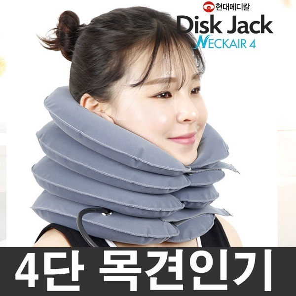 정품 현대메디칼 디스크잭(4단)목디스크 목견인기/목보호대/목지지대 : 이엔에프샵