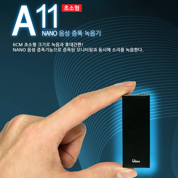 아이담테크 A11 4GB 초소형 녹음기 전문가용/보이스레코더/고음질/비밀녹음/회의녹음 : 디지안 온라인 공식스토어