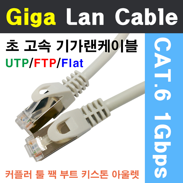 CAT6 UTP 기가 랜선 랜케이블 다이렉트 이더넷 인터넷 연결선 7m : 케이블마트