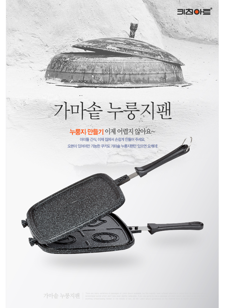 키친아트가마솥누룽지팬 : 더존 키친