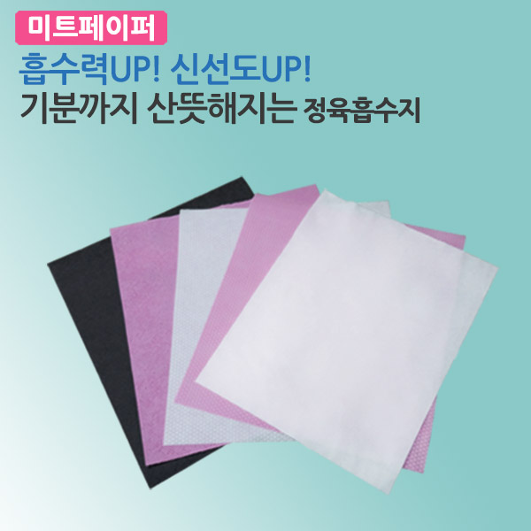 PP100% 미트페이퍼/정육흡수지 _ 먼지없이 들러붙지 않는 흡수지 5종 : 그린유엔아이